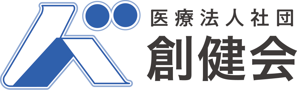 医療法人社団創健会