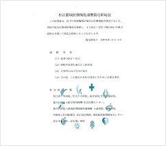 松江地域医療機能連携協定締結