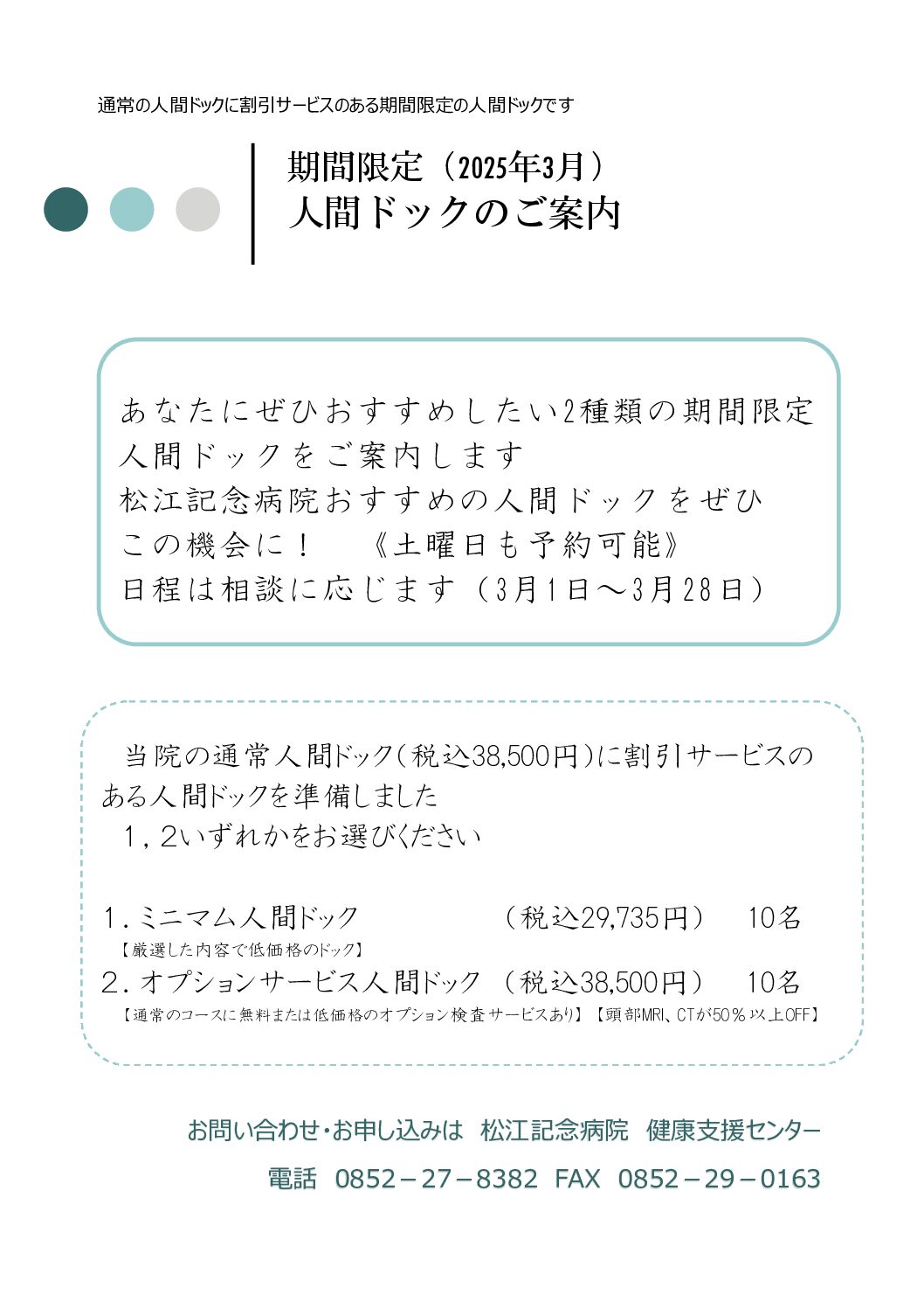 目杖様専用ページ （医療法人社団創健会）